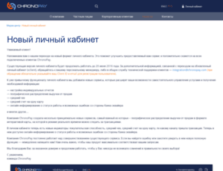 clients.chronopay.ru screenshot