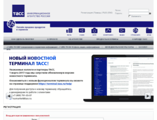 clients.tass-online.ru screenshot