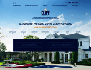 cliff-property.ru screenshot