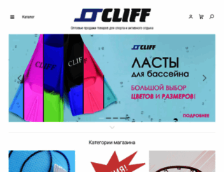 cliff-sport.ru screenshot