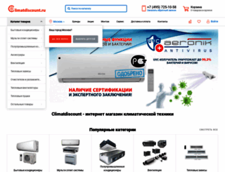 climatdiscount.ru screenshot