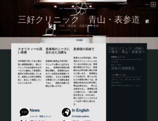 clinic-miyoshi.com screenshot
