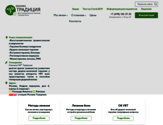 clinic-uvt.ru screenshot