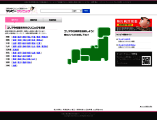clinic.yapy.jp screenshot