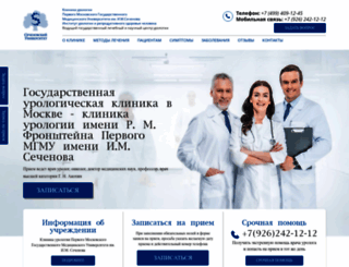 clinica-urology.ru screenshot