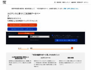 clinicalsup.jp screenshot