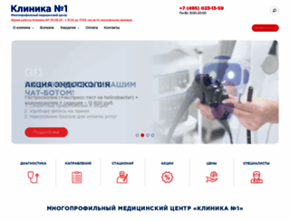 clinicanomer1.ru screenshot