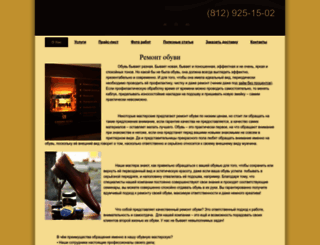 clinikaobuvi.ru screenshot
