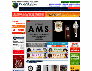 clock-world.jp screenshot