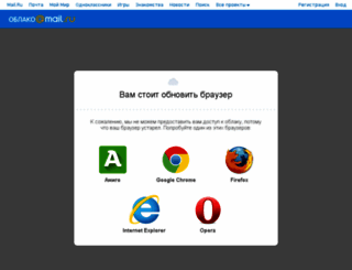 cloclo14.datacloudmail.ru screenshot