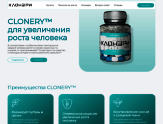 clonery.ru screenshot
