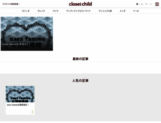 closet-child.com screenshot