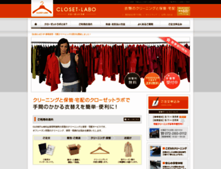 closet-labo.com screenshot