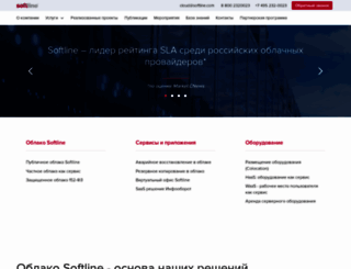 cloud.softline.ru screenshot