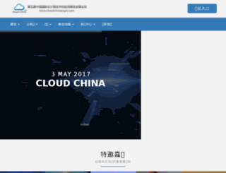 cloudchinaexpo.com screenshot