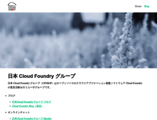 cloudfoundry.gr.jp screenshot