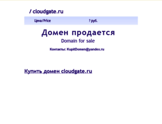 cloudgate.ru screenshot