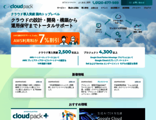cloudpack.jp screenshot
