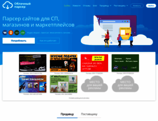 cloudparser.ru screenshot