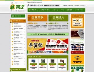 clover-ticket.com screenshot