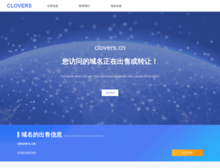 clovers.cn screenshot