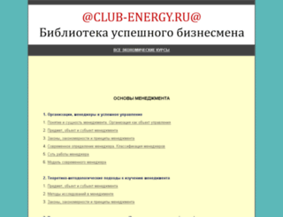 club-energy.ru screenshot
