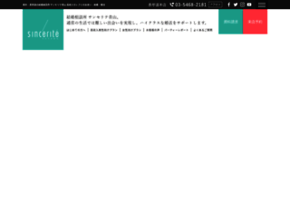 club-sincerite.co.jp screenshot