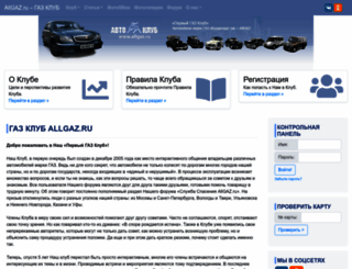 club.allgaz.ru screenshot