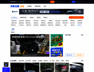 club.autohome.com.cn screenshot