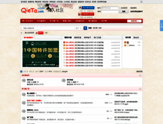 club.qieta.com screenshot