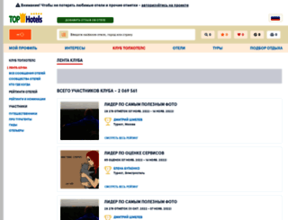 club.tophotels.ru screenshot
