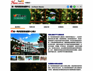 clubhealth-mwd.hotel.com.tw screenshot