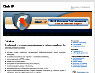 clubip.ru screenshot