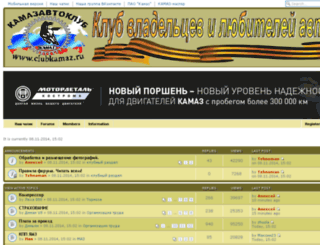 clubkamaz.ru screenshot