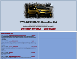 clubnote.ru screenshot
