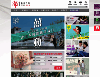 clubone.com.hk screenshot