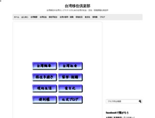 clubtaiwan.net screenshot