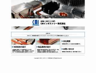cm-industry.co.jp screenshot