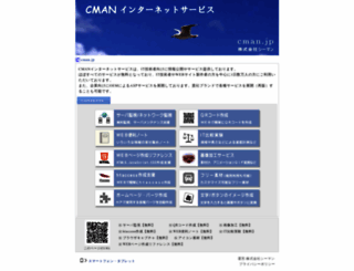 cman.jp screenshot