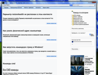 cmd-command.ru screenshot