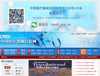 cmdi.gov.cn screenshot