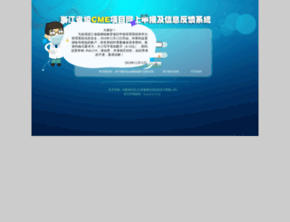 cme.zjwst.gov.cn screenshot