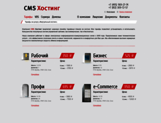 cms-hosting.ru screenshot