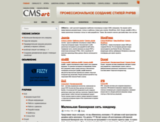 cmsart.ru screenshot
