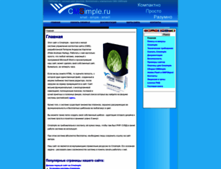 cmsimple.ru screenshot