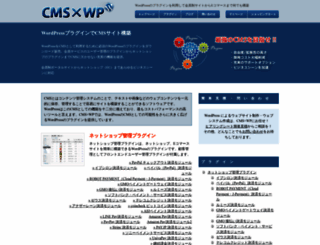 cmswp.jp screenshot