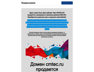 cmtec.ru screenshot