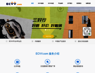cn.ecvv.com screenshot