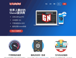 cn.giganews.com screenshot