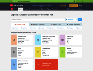cn.shopotam.ru screenshot